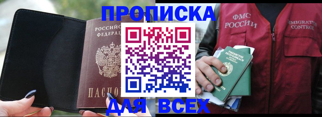 прописка штамп в Курчалом