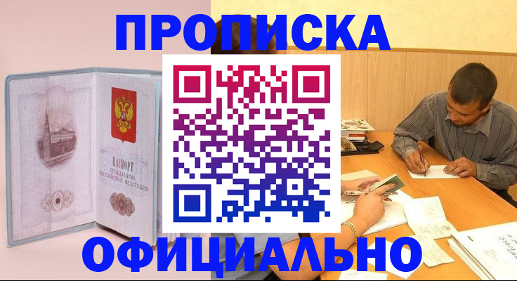 прописка паспорт в Курчалом