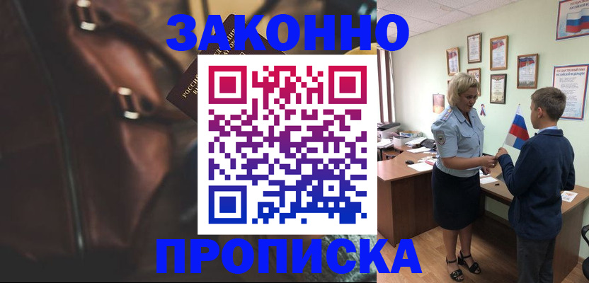 прописка от собственника в Курчалом