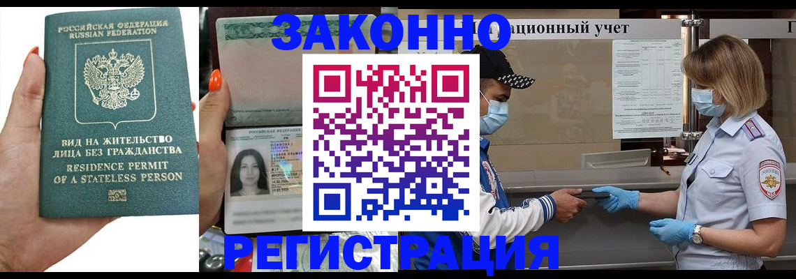 временная регистрация для школы в Курчалом